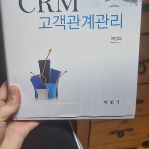 CRM 고객관계관리 판매합니다.