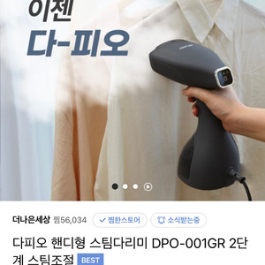 다피오 핸디형 스팀다리미