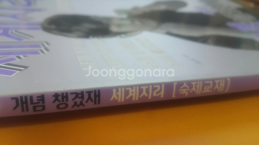 이투스 사회탐구 이남승 개념 챙겼재 숙제교재 세계지리--7