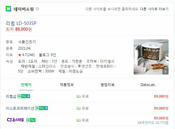 새상품 리큅 5단 식품건조기 색상선택가능 무료배송--5