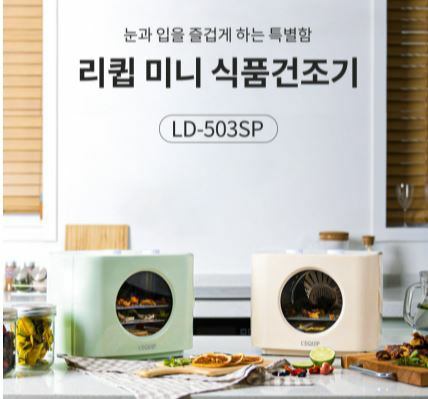 새상품 리큅 5단 식품건조기 색상선택가능 무료배송 이미지