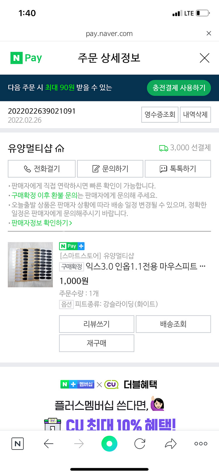 익스3.0 + 프로인텔리 팝니다--6