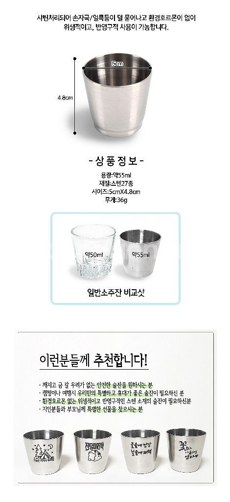 스텐소주잔 캠핑술잔 모임선물 지인선물용 맞춤제작--5