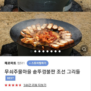 캠핑 솥뚜껑 정리합니다.