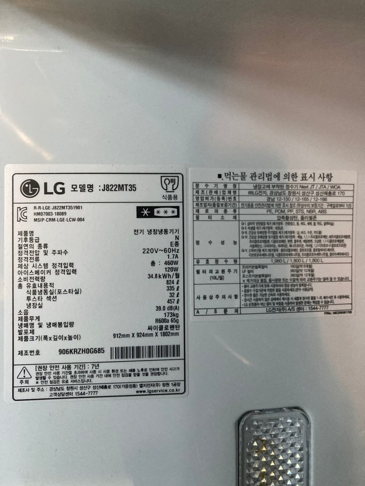 LG 디오스 얼음정수기냉장고(824L) J822MT35--3