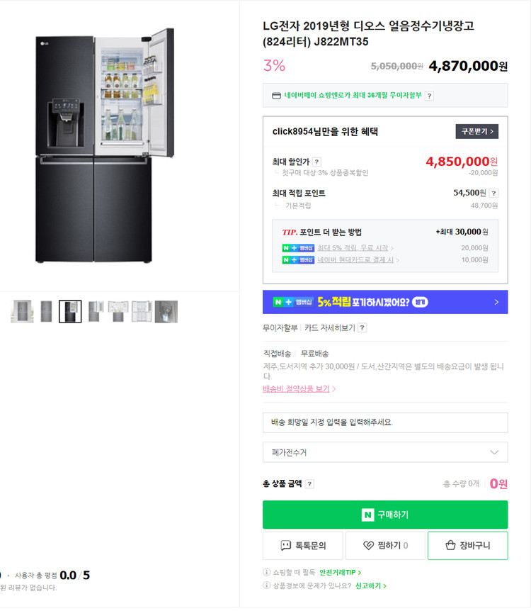 LG 디오스 얼음정수기냉장고(824L) J822MT35--1