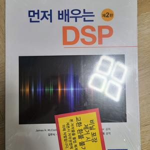 먼저 배우는 DSP