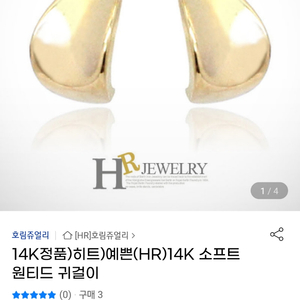 14k 귀걸이 한쪽