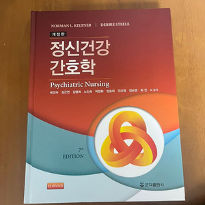 정신건강간호학 군자출판사 최신개정판 (새상품)