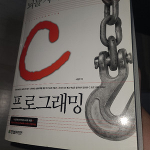 뇌를 자극하는 c프로그래밍