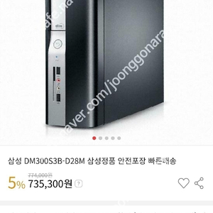 삼성 데스크탑 DM300S3B-D28M 판매합니다