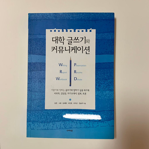 대학 글쓰기와 커뮤니케이션 / 아카넷