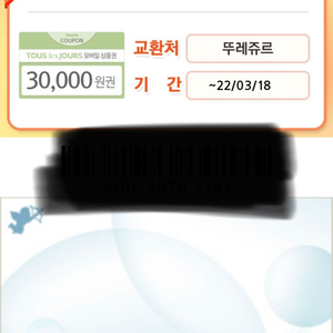 뚜레쥬르 상품권 30000원 3/18일 까지