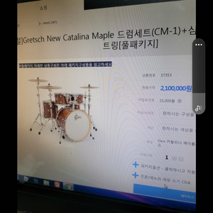 신상 몇번 사용안한 그레치 카탈리나 메이플 드럼셋트