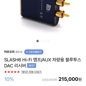 SLASH6 블루투스 리시버 1회 사용 급매합니다