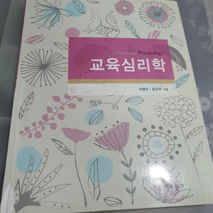 교육심리학 (교문사)