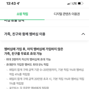 네이버플러스멤버십 한명 모셔요