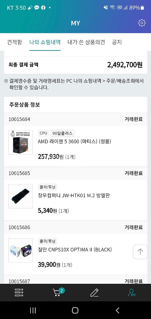 (개인) 3600, 갤럭시 rtx 2070s, 가격내림--1