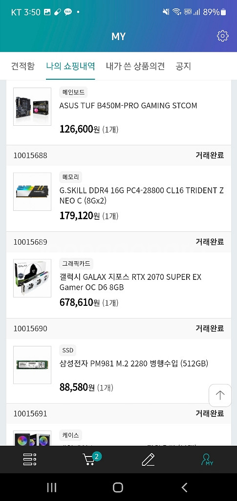 (개인) 3600, 갤럭시 rtx 2070s, 가격내림--2