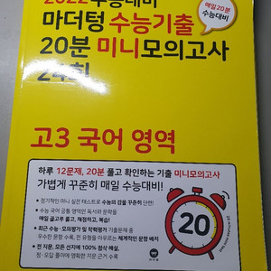 2022 마더텅 수능국어 미니모의고사 24회