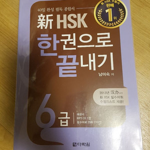 남미숙 신hsk6급