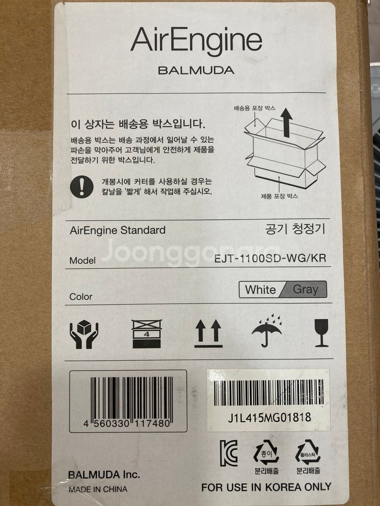 발뮤다 공기청정기 [EJT-1100SD-WG]--1