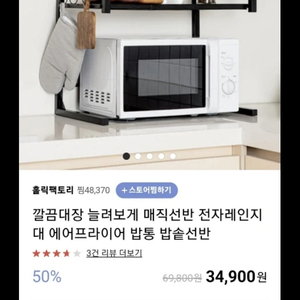 깔끔대장 전자레인지대