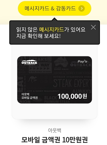 아웃백 10만원 판매(네고가능)--0