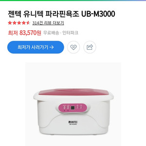 젠텍 유니텍 파라핀욕조 UB-M3000