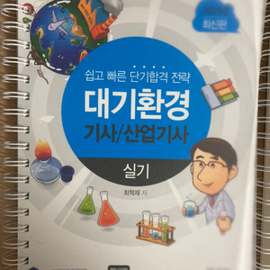 대기환경기사 실기