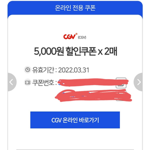 cgv 영화할인 5000원*2개