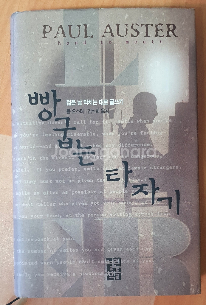 [도서] 폴오스터 빵굽는 타자기--0