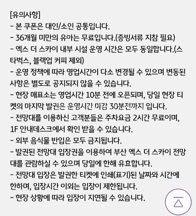 부산 엑스더스카이 입장권 + 소망비행기 모바일 입장권--1