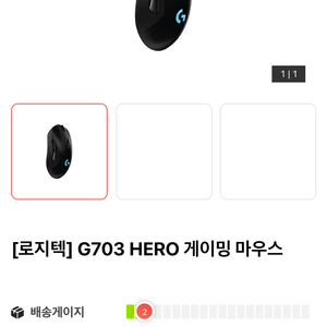 로지텍g703hero 게이밍마우스