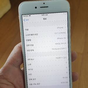 아이폰 6s ios 13.7 배터리 효율 80프로