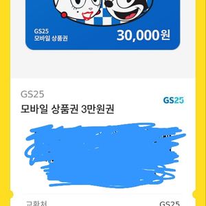 GS25 편의점 3만원권