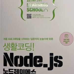 생활코딩 nodejs 프로그래밍