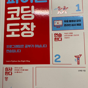 파이썬 코딩도장