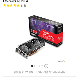 rx6600xt 니트로+ 싸게 내놔요