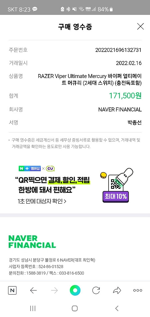 마우스 팔아요(레이저 바이퍼 얼티메이텀 머큐리)--5