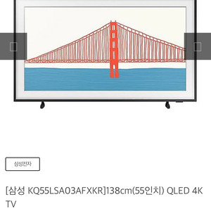 삼성티비 KQ55LSA03AF (55인치)