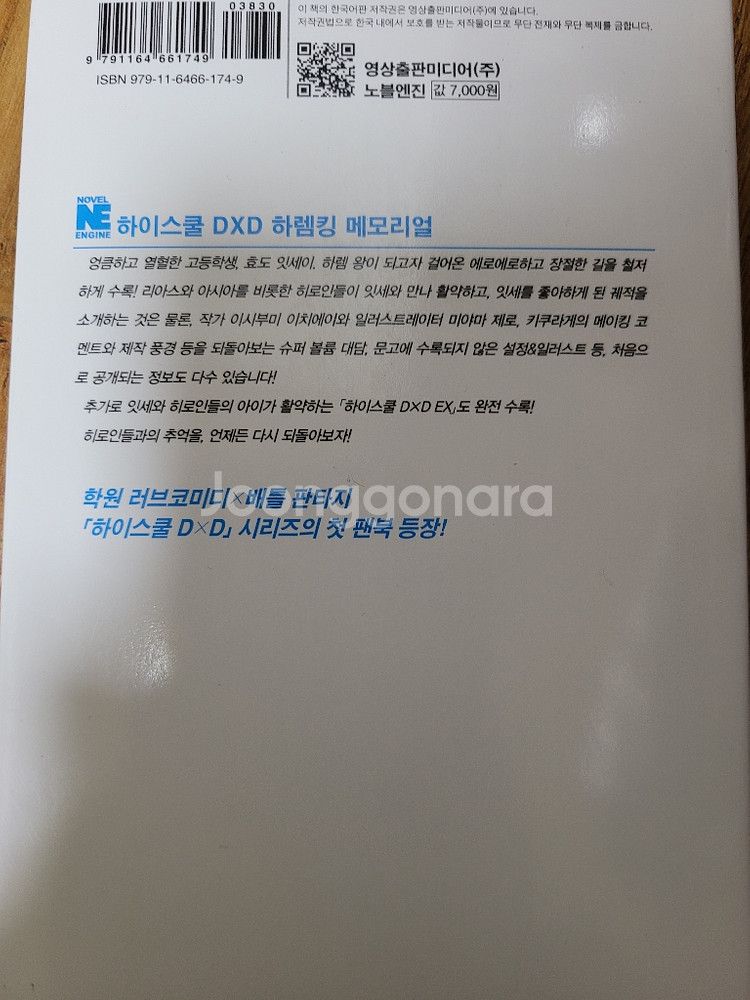 하이스쿨dxd 하렘킹 메모리얼--1