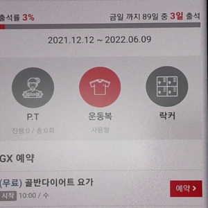 스포애니 서울대입구점 헬스 3개월(88일)권 판매