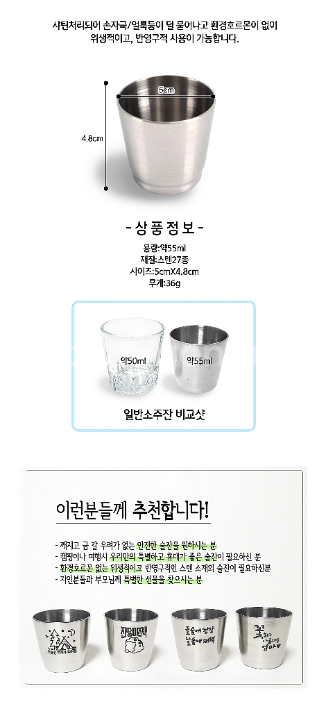 스텐소주잔 일러스트각인잔 캠핑소주잔 선물용 이벤트용--6