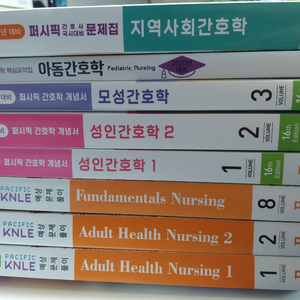 간호 퍼시픽 문제집.요약집.개념서