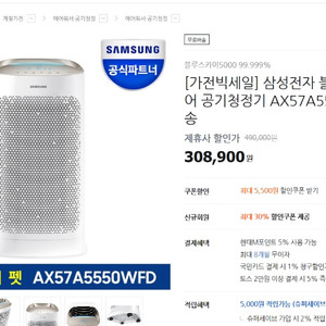 [미개봉] 삼성 공기청정기 펫케어 포함 AX57A555