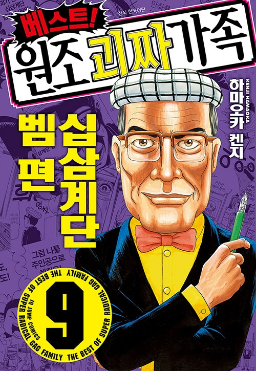 [만화책/중고]베스트 원조 괴짜가족 1~9권/무료배송