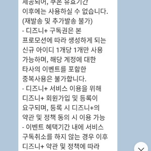 디즈니+ 디즈니플러스 1개월