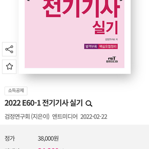 2022년 전기기사 실기 (22개년) 판매합니다