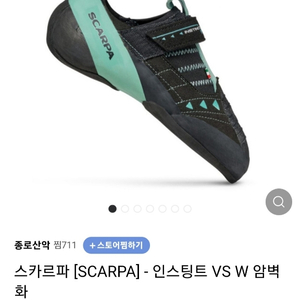 스카르파[scarpa]암벽화 인스팅트 VSW 35사이즈